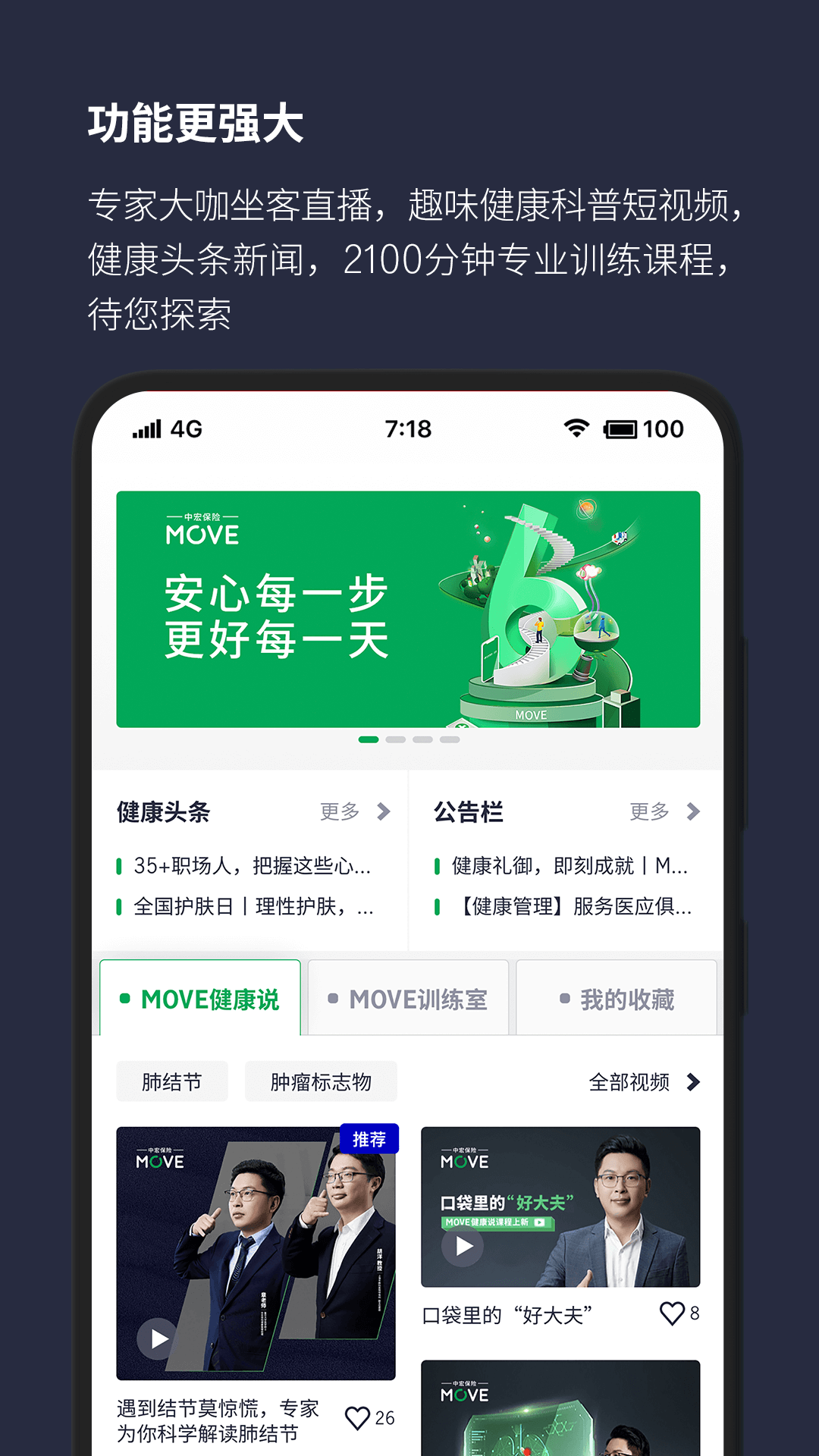 中宏保险MOVEv4.6.9截图1