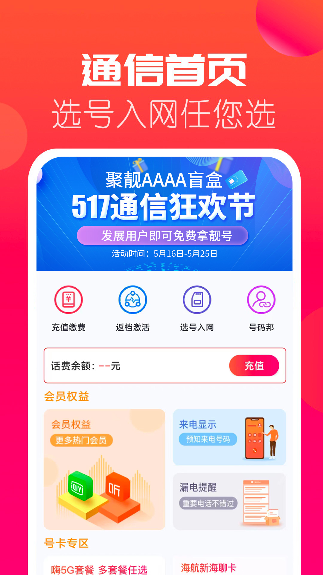 海航通信v5.8.9截图4