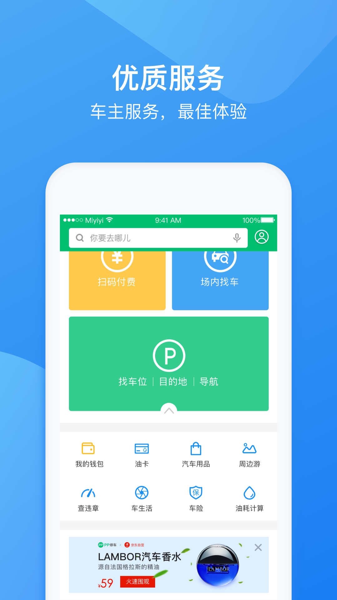 PP停车v4.3.0截图1