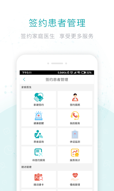 健康山西医生版v3.6.8截图1