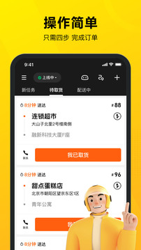 美團騎手截圖