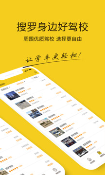 兜兜學車截圖