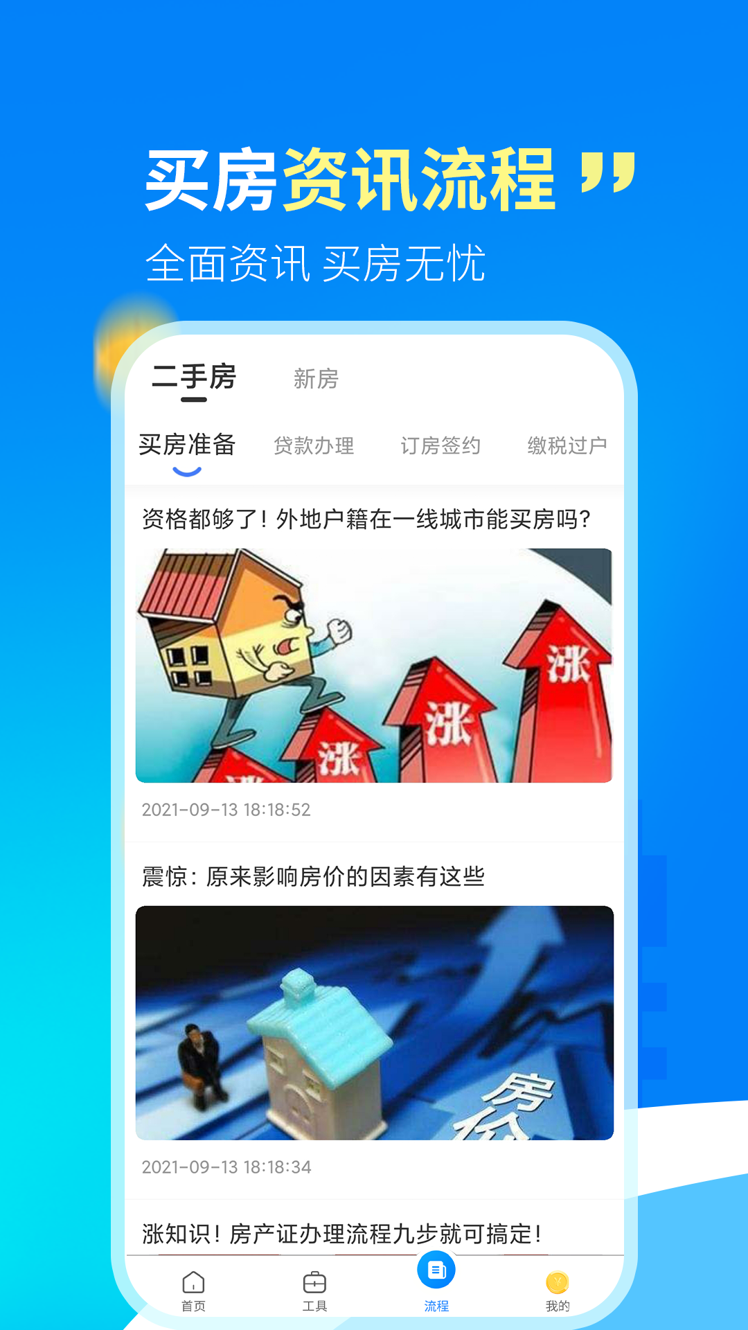 快算房贷计算器LPR截图4