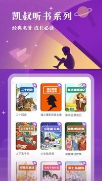 凱叔講故事截圖