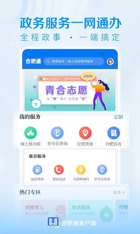 合肥通v2.2.3截图2