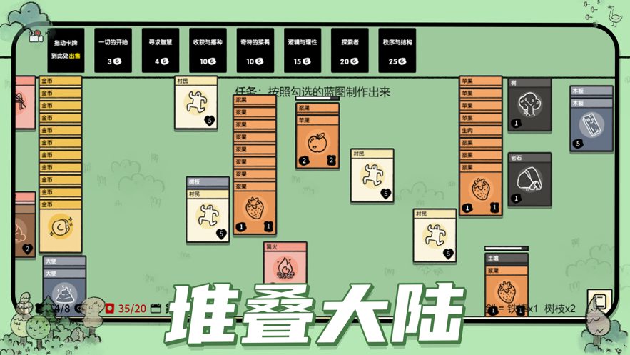 堆叠世界截图3