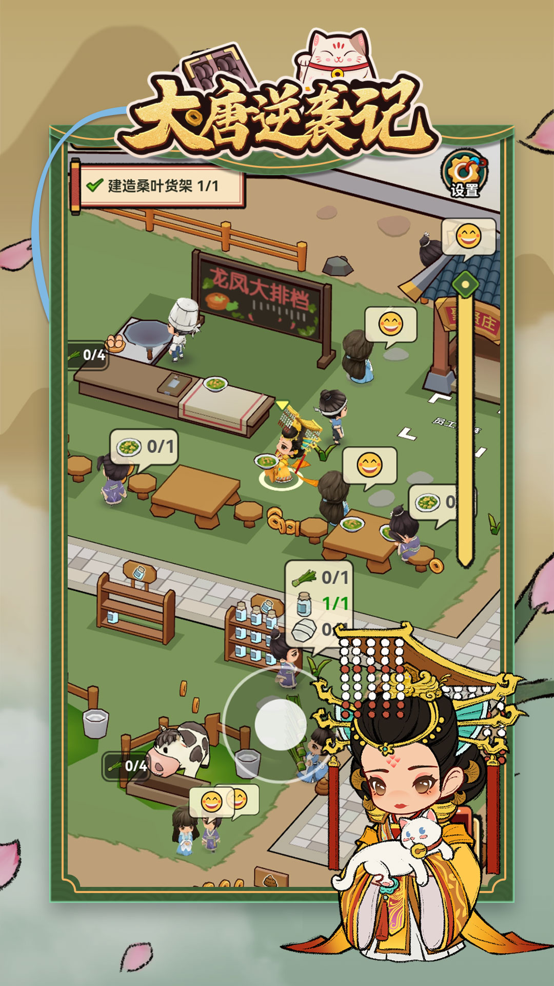 大唐逆襲記截圖預(yù)覽