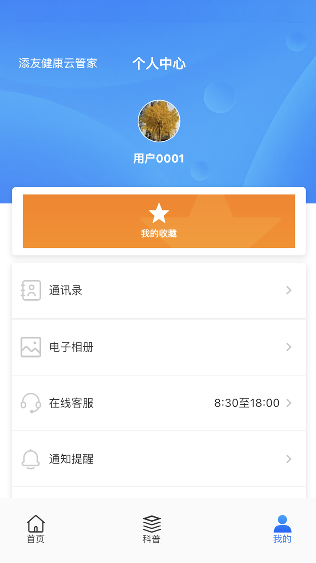 添友健康v1.0.0截图2