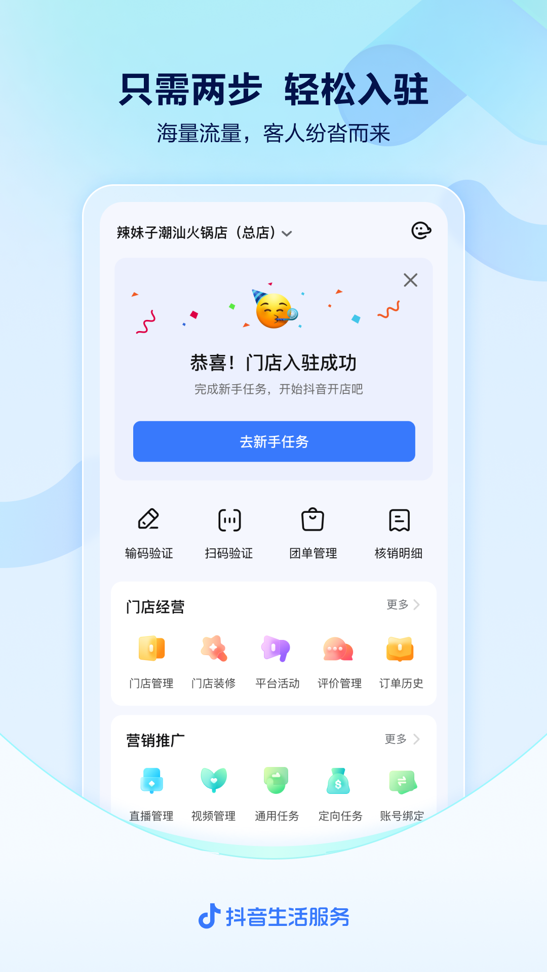 抖音来客v7.8.5截图4