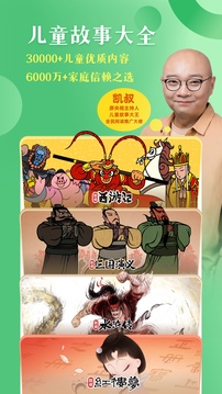 凱叔講故事截圖