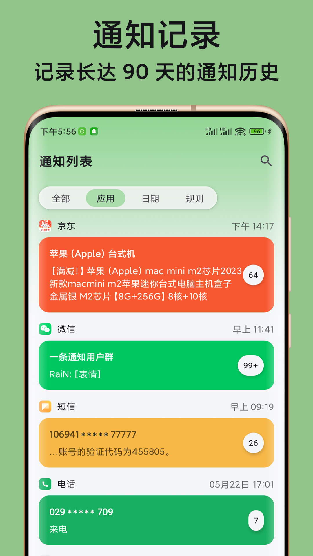 一条通知v2.15 O截图5