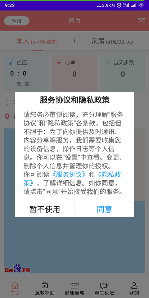 老人安v2.1.0.3截图1