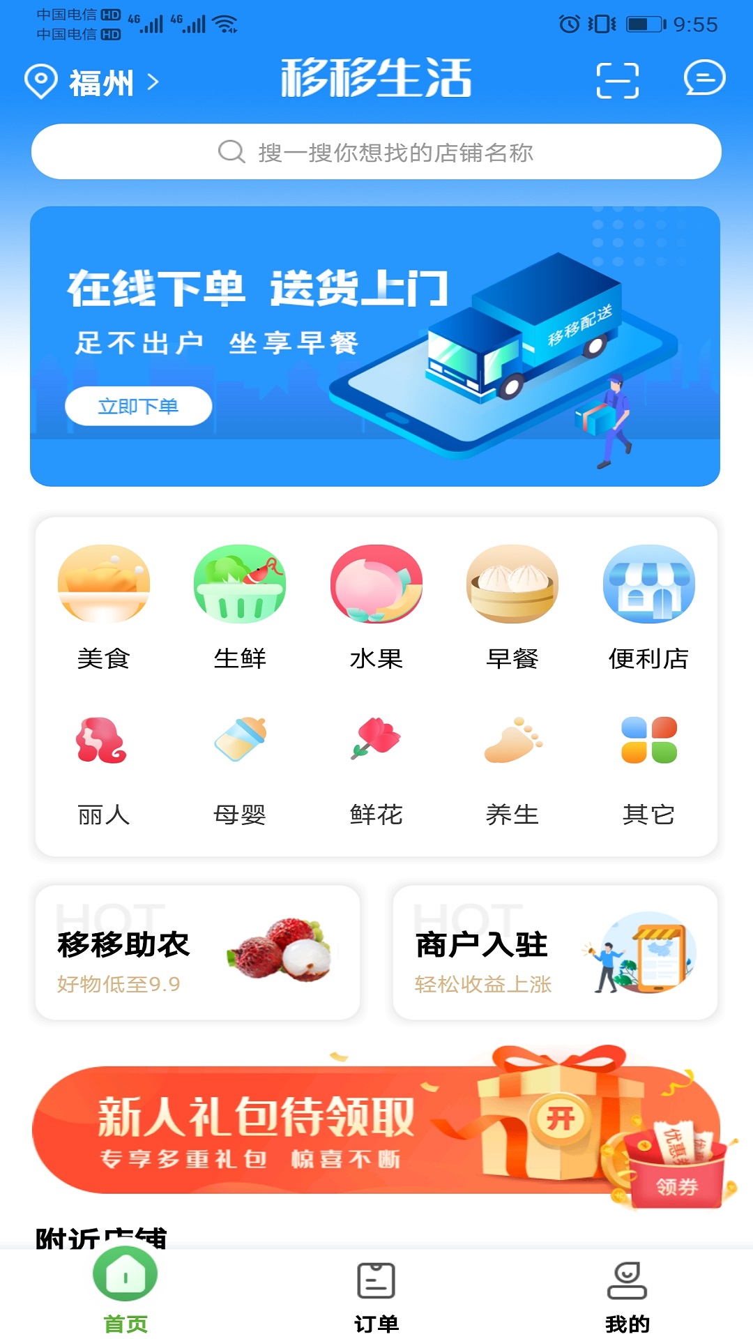 移移生活截图4