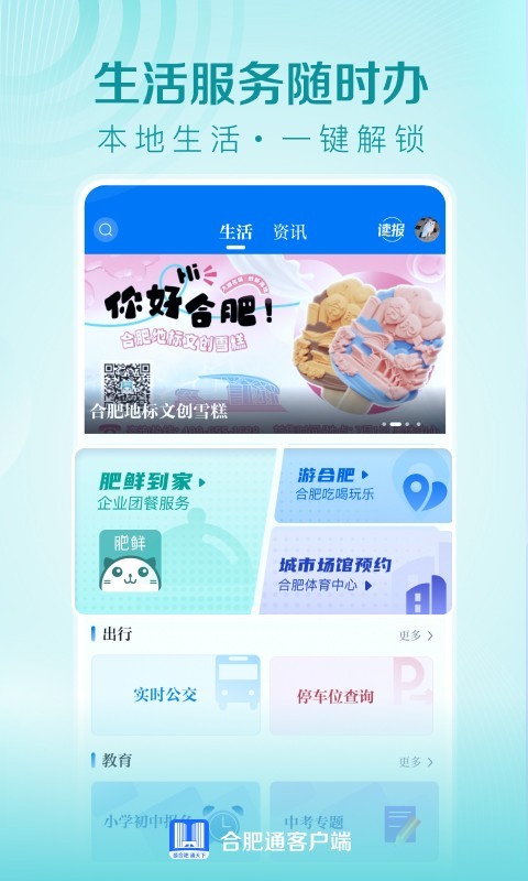 合肥通v2.2.3截图4