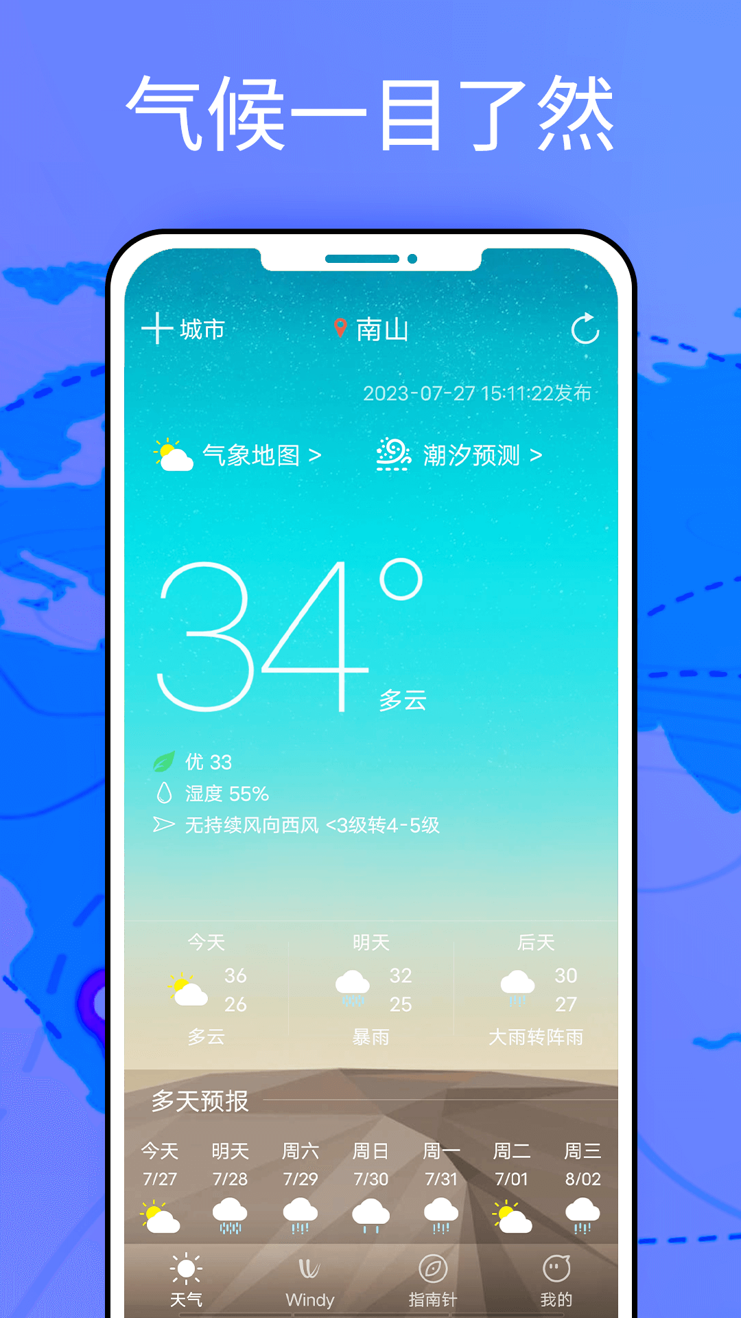 Windyv4截图4