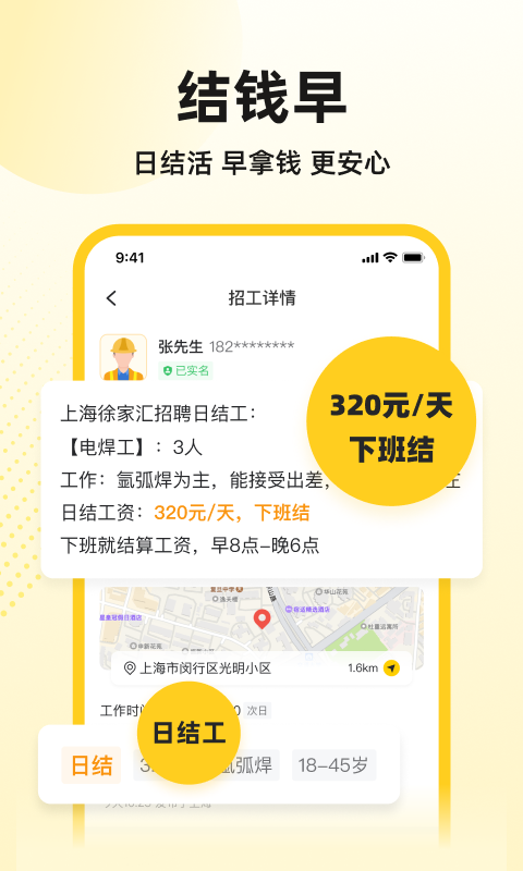 快马工地找活v1.0.22截图3