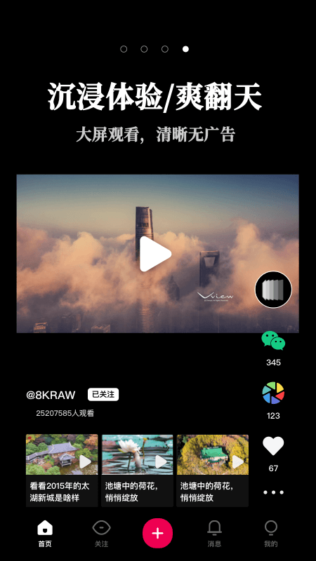 票圈视频v3.4.4截图1