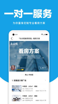 點(diǎn)點(diǎn)租辦公室租賃系統(tǒng)截圖