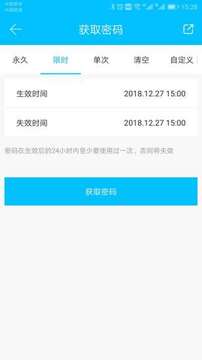 科技俠智能鎖截圖