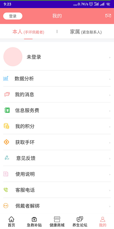 老人安v2.1.0.3截图2