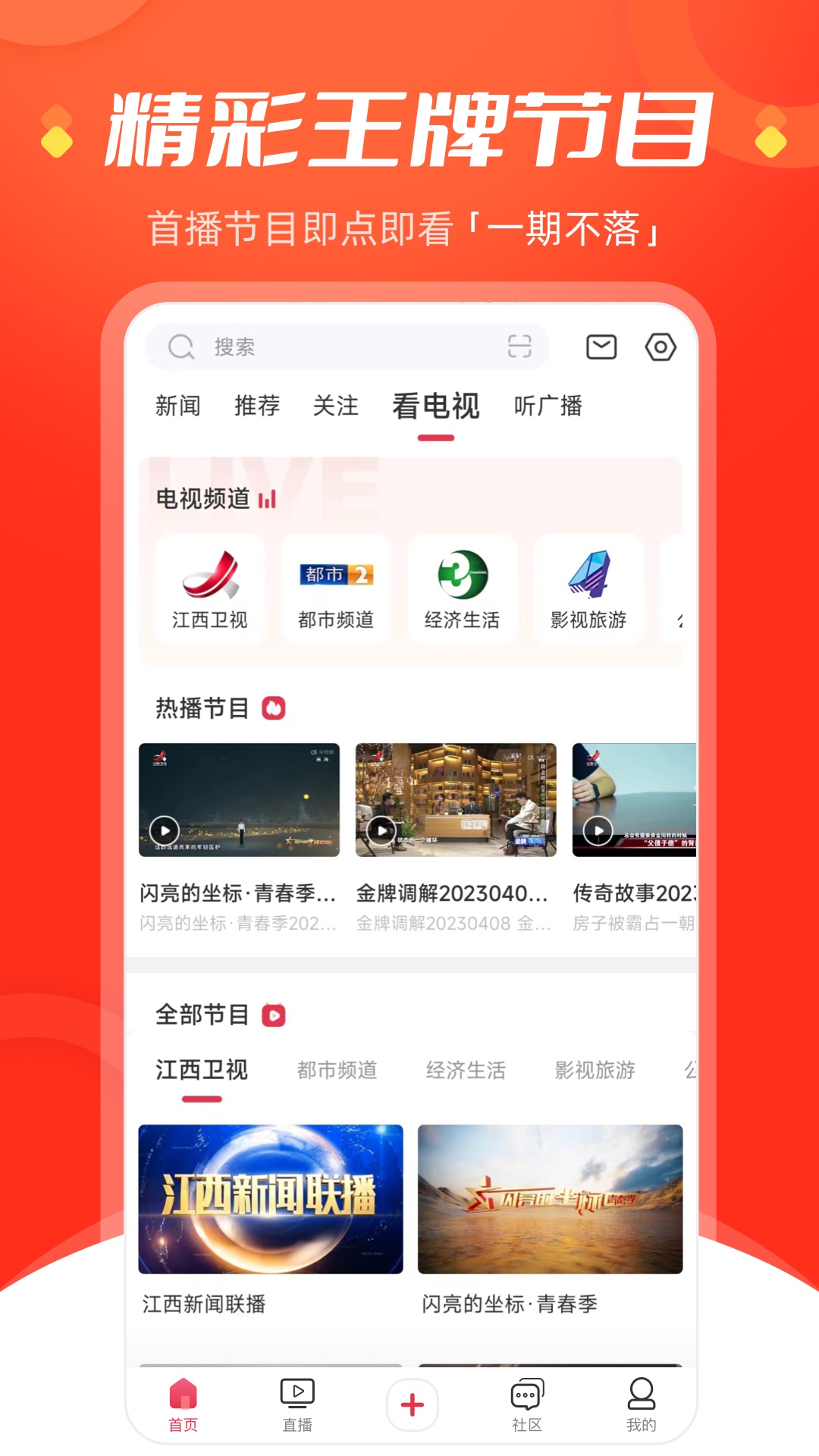 今视频v5.08.01截图1