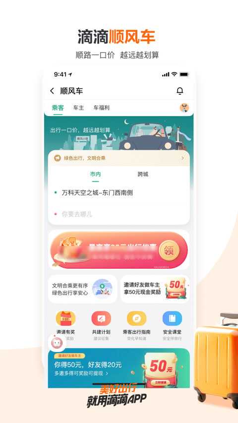 滴滴出行v6.6.14截图2