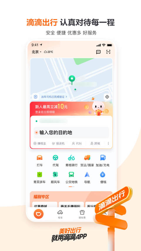 滴滴出行v6.6.14截图4