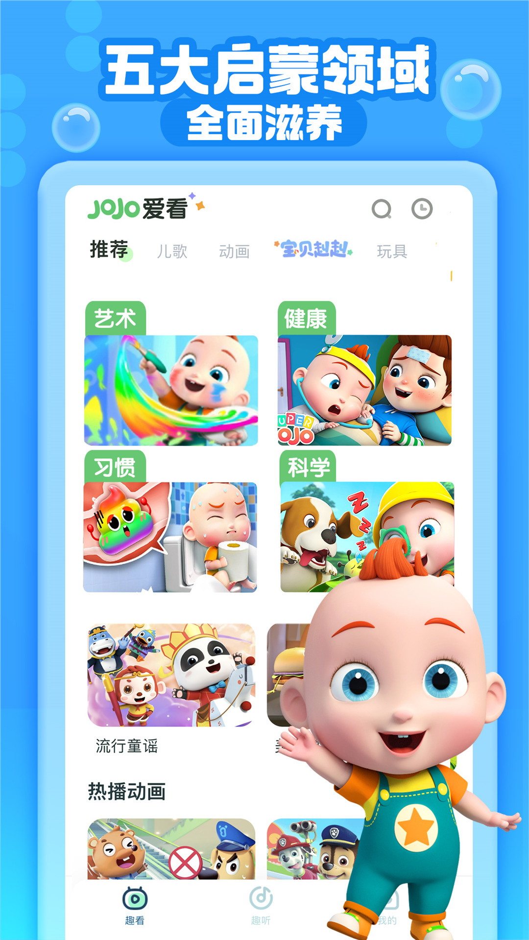 超級(jí)寶貝JoJo截圖預(yù)覽