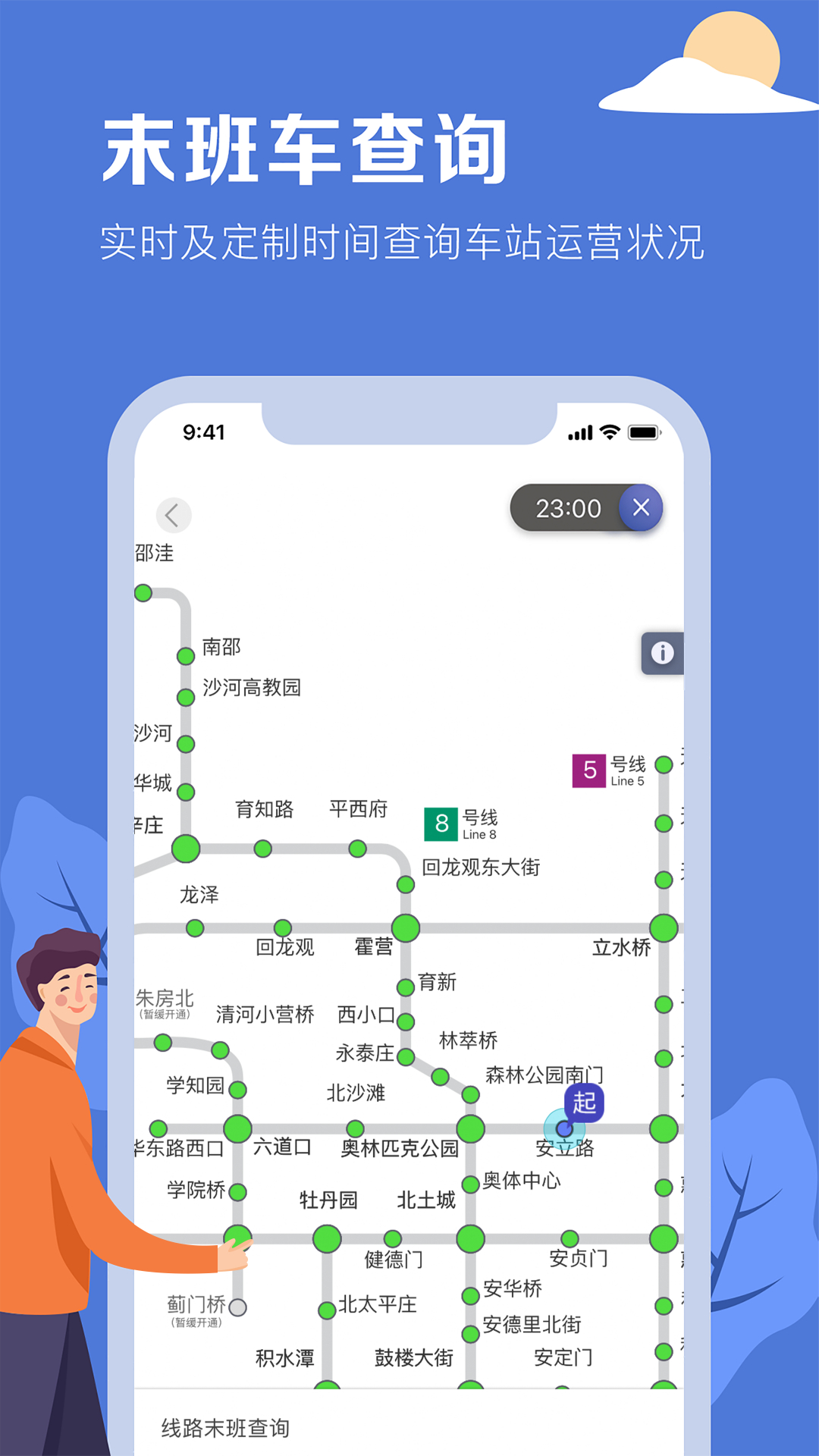 北京地铁截图5