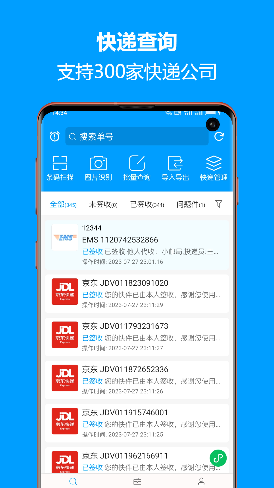 快递查询宝典v5.3.61截图5