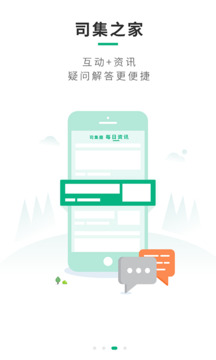 司集截圖