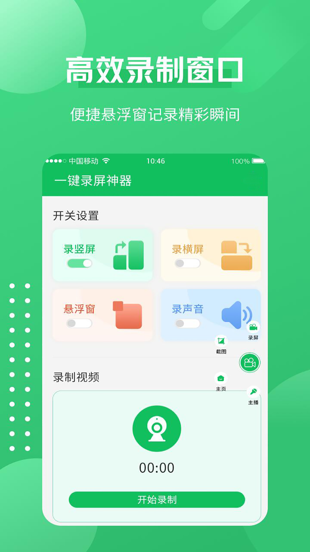 超清录屏神器v1.3.4截图2