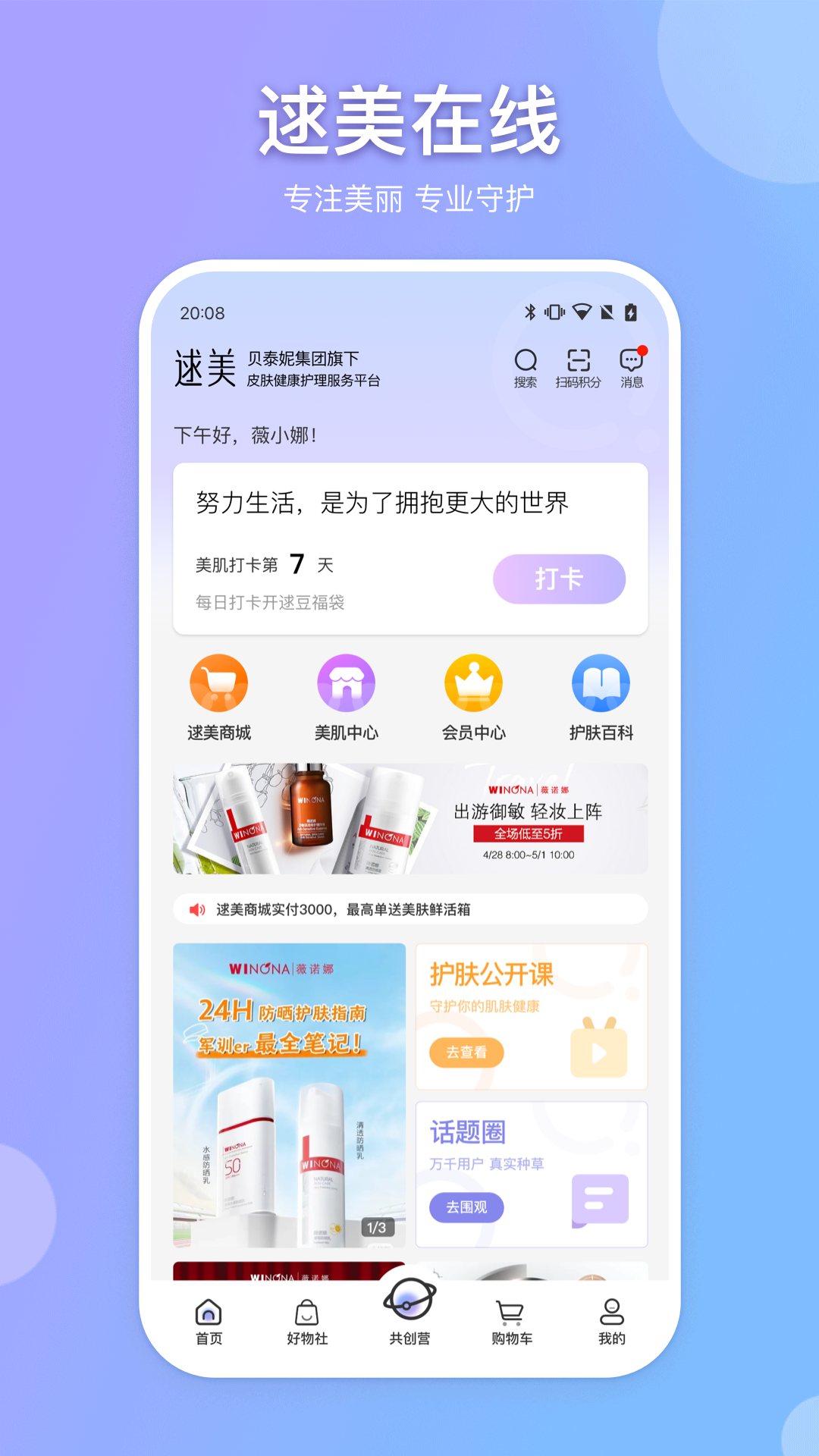 逑美在线v8.8.0截图4