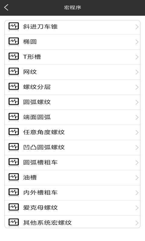 车工计算v5.9.1截图3