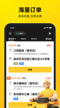 美團騎手截圖
