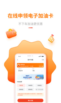 中油優(yōu)途截圖