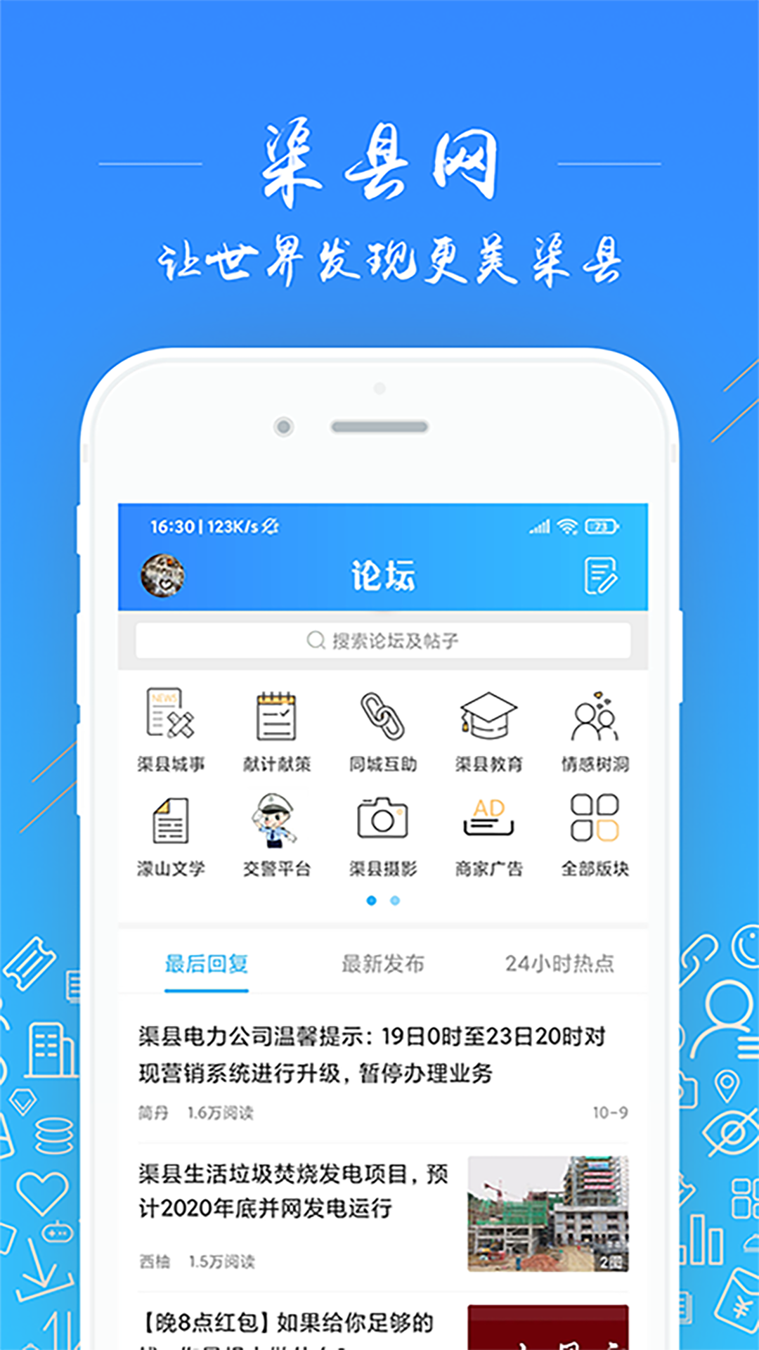 渠县网v5.2.33截图2