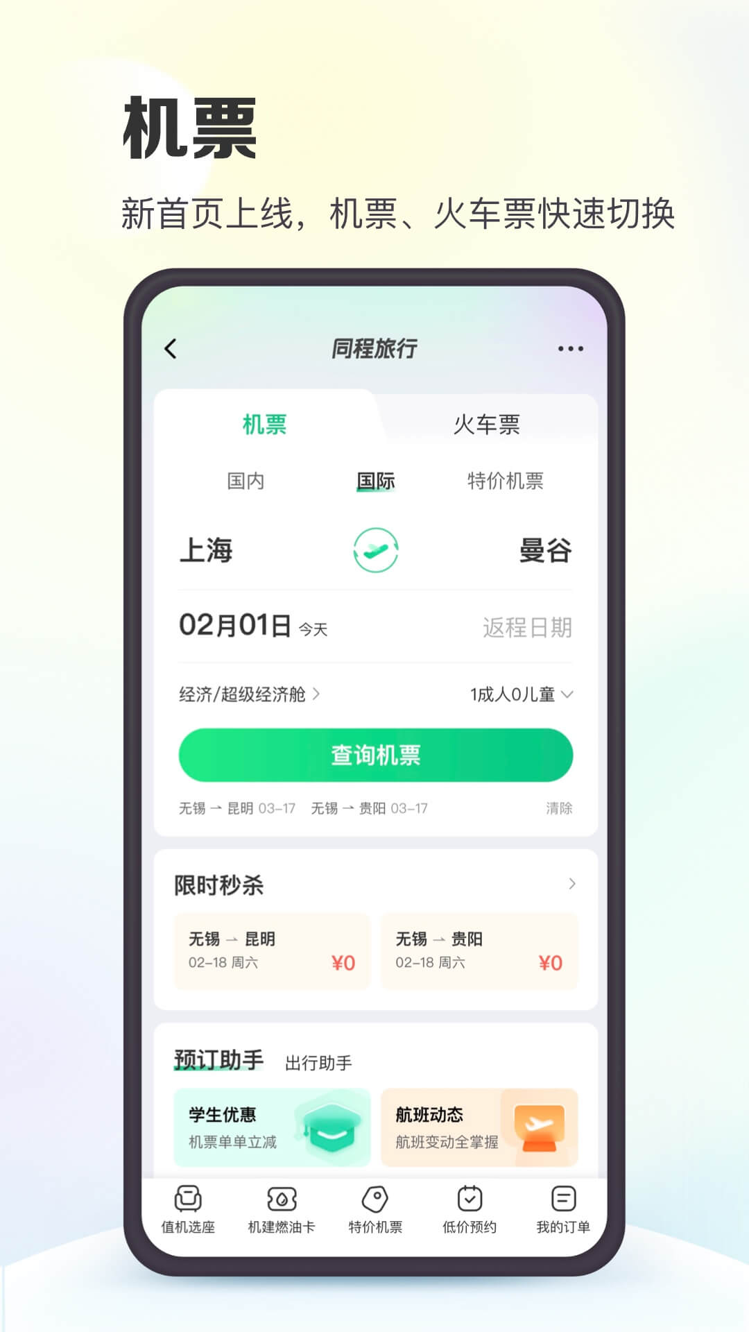 同程旅行v10.6.5.1截图3