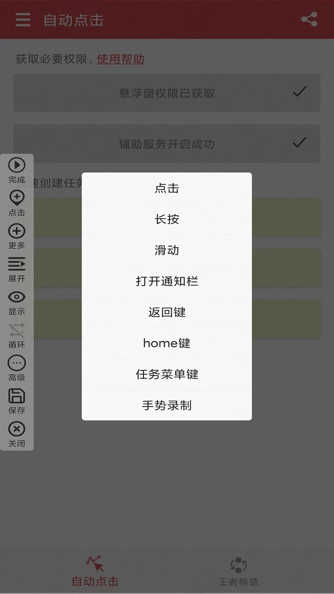 王者自动点击器v1.3.0截图3