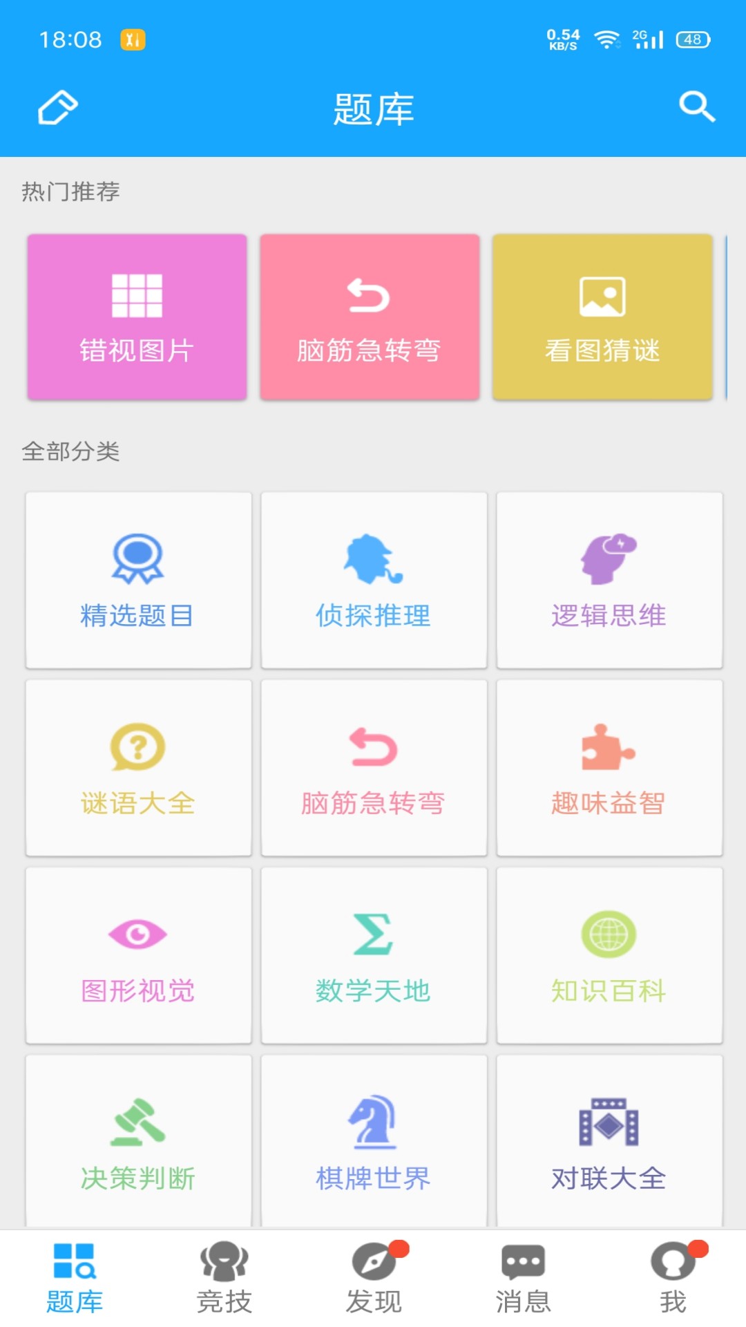 33IQv3.5.4截图4