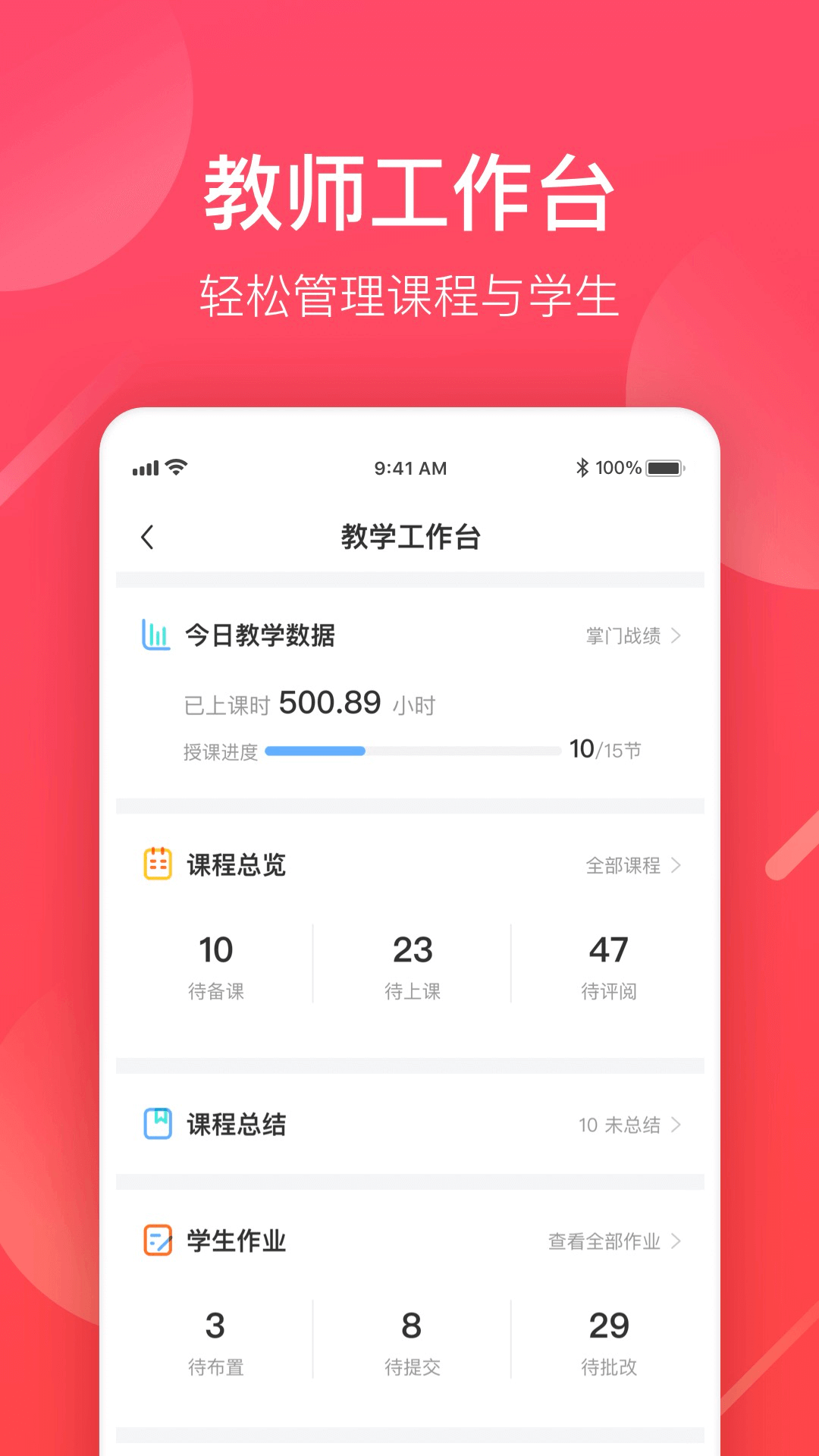 掌门好老师v6.10.0截图5