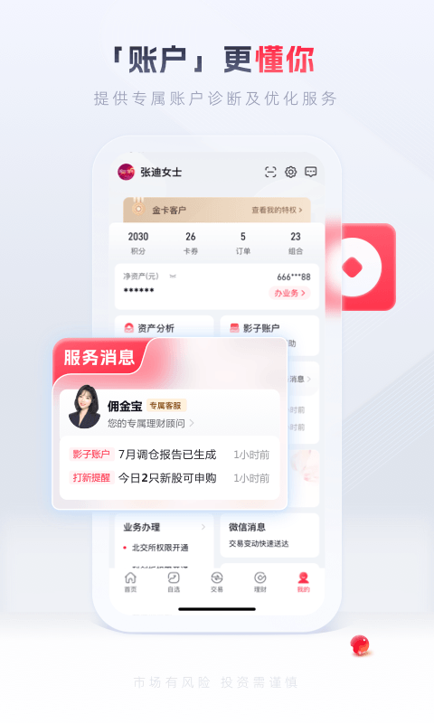 國金傭金寶截圖預覽