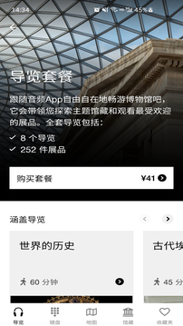 大英博物館官方導(dǎo)覽截圖