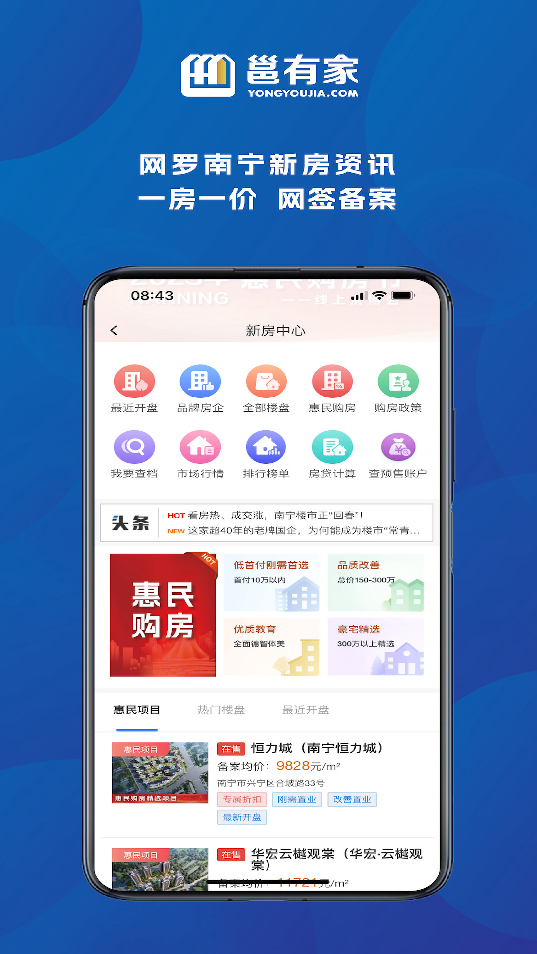 邕有家v2.3.0截图4