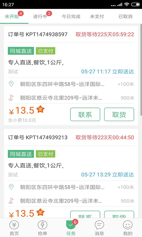 快服务跑腿骑士版v2.5.7.2截图1