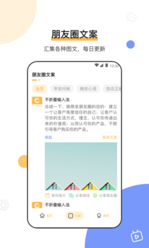 發(fā)圈微商輸入法截圖