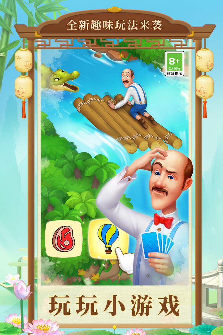 夢幻花園截圖預(yù)覽