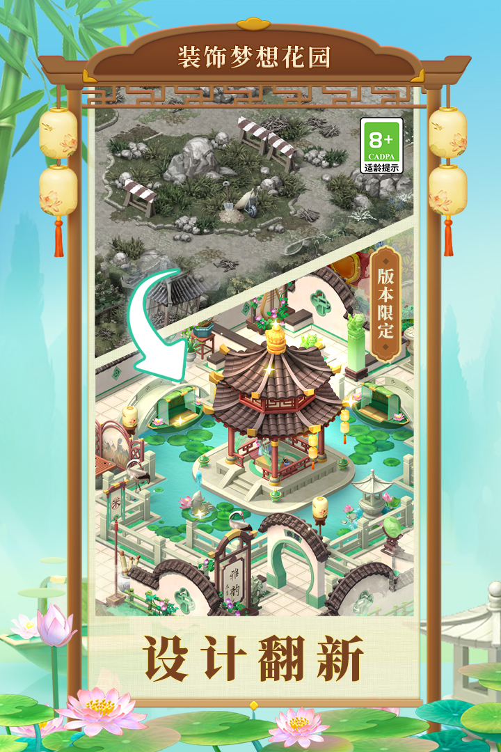 夢幻花園截圖預(yù)覽