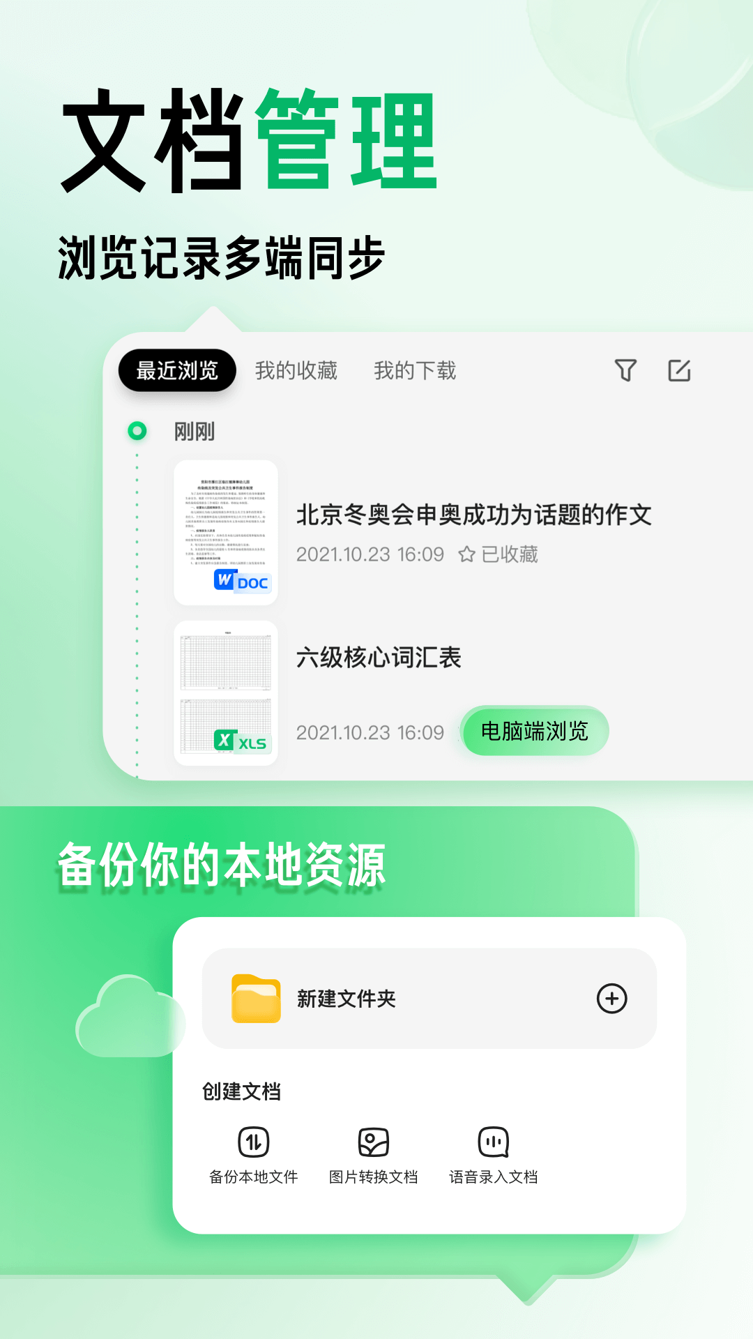 百度文库v8.2.51截图2