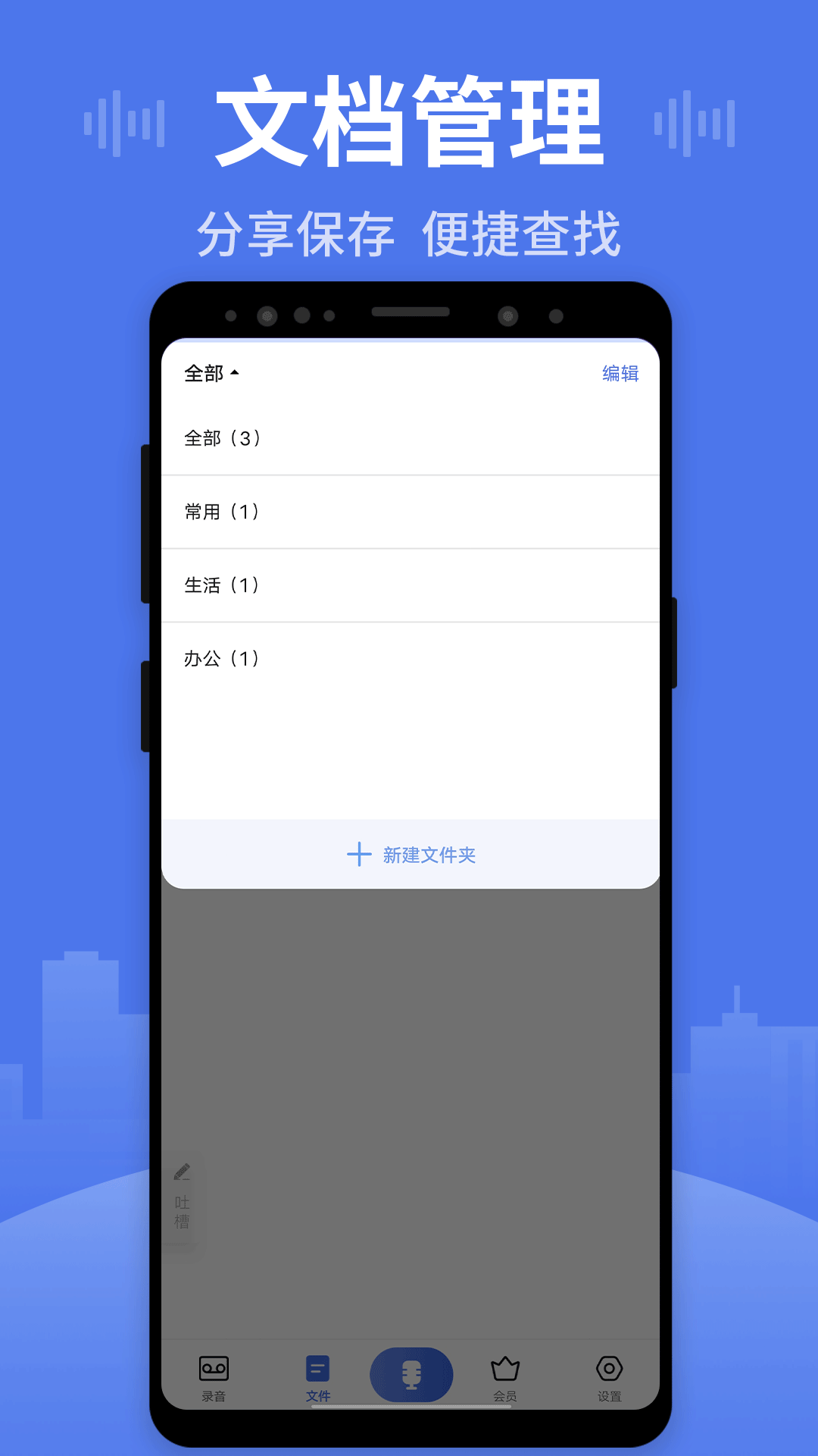 录音转文字v1.2.6截图3